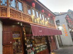 -县前头汤圆店