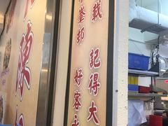 门面-陈根记大牌档