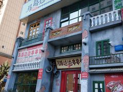-马路边边串串香形象店(磐石路店)
