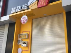 门面-麦当劳(嘉定店)