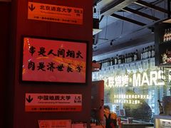-火联烧烤(学院路创始店)