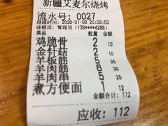 -新疆艾麦尔烧烤(丰台路口店)