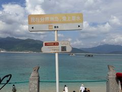 -海南分界洲岛旅游区