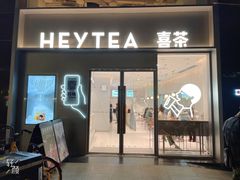 -喜茶(广州中山六路店)