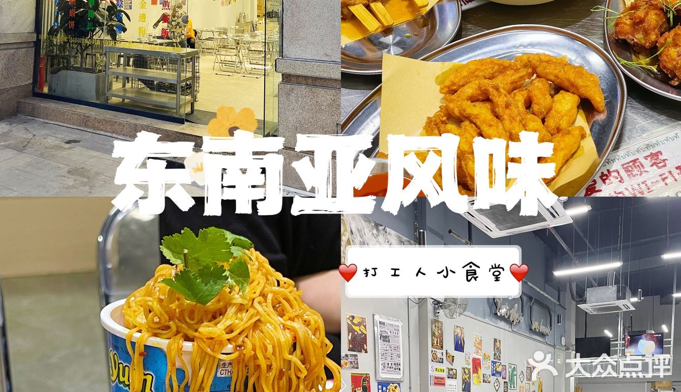 好吃😋不贵的东南亚风味菜｜🎀姐妹们给我冲~