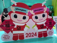 -gleeglee乐溢亦茶(合生汇店)