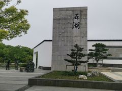 -石湖景区