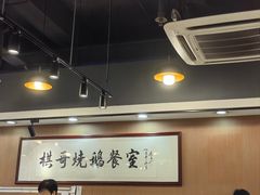 -棋哥烧鹅餐室(嘉年华商业大厦店)