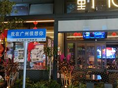 -胡桃里音乐酒馆(白云五号T5 MALL店)