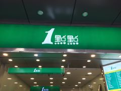 -1点点(达明店)