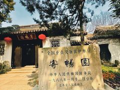 -惠山古镇·寄畅园