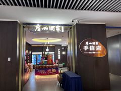 -广州酒家(中华广场店)