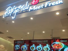 -鲜芋仙(大兴龙湖店)