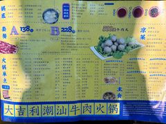 -大吉利·潮汕牛肉火锅(河西店)