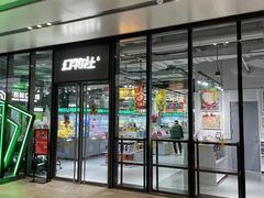 -幻物社(万象天地店)
