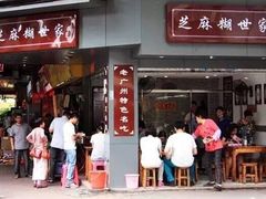 门面-芝麻糊世家(西华店)