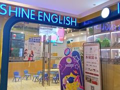 -I-Shine英语国际教育(御桥张江中心)