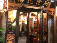 门面-杨记隆府(白象街店)