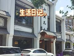 -千岛湖小鱼儿·淳安匠心农家菜