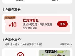 -海底捞火锅(长沙华创国际广场店)