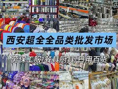 -西北轻工批发市场