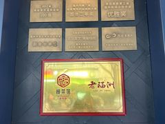 -老福洲·三十年福州味(斗东店)