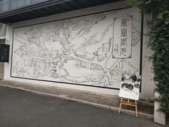 -凤凰御元艺术基地
