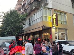 -煲煲掂风味煲仔饭餐厅(西区店)