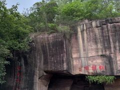 -广州莲花山旅游区