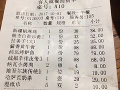 账单-纳瓦新疆菜(银都店)