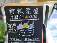 菜单-歎雪糕低糖低脂Gelato冰淇淋