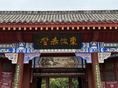 -东坡赤壁风景名胜区