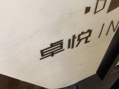 -福田卓悦INTOWN购物中心