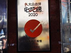 -新川面馆(新街口起源店)