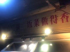 -炙热童年·老北京炙子烤肉(南锣鼓巷店)