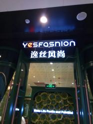 -逸丝风尚专注烫染