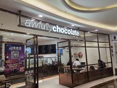 门面-Awfully Chocolate(环球港店)