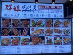 -群姐面馆·海鲜烧烤(同安路二店)