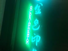 -金色印象·HiFi影音·按摩足疗(龙腾路店)