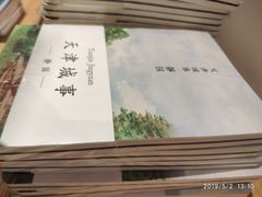 -静园(和平区)