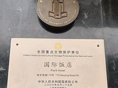 -上海国际饭店