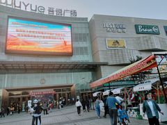 -吾悦广场(渭南店)