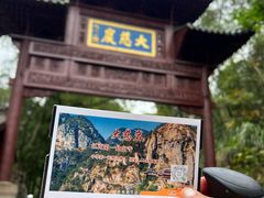-大慈岩风景区