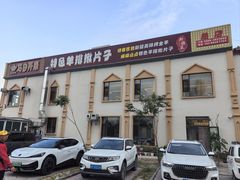 -马白开来特色羊排揪片子  (总店)