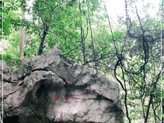 -杭州西湖风景名胜区-三生石