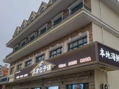 -天津包子铺·海鲜家常菜(北戴河店)
