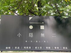 -Nirvana Cafe&Bar(北仓文创街区店)