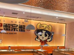 -蟹宗蟹(润达国际五楼店)