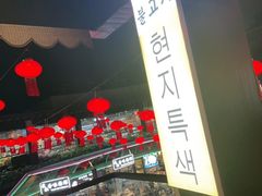 -海之屋韩式烤肉(海棠68环球美食街店)