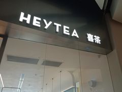 门面-喜茶(永旺梦乐城店)